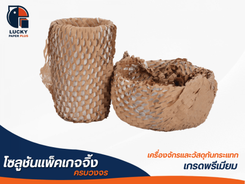 กระดาษรองกันรอยกว้าง 30 cm. ยาว 400 เมตร